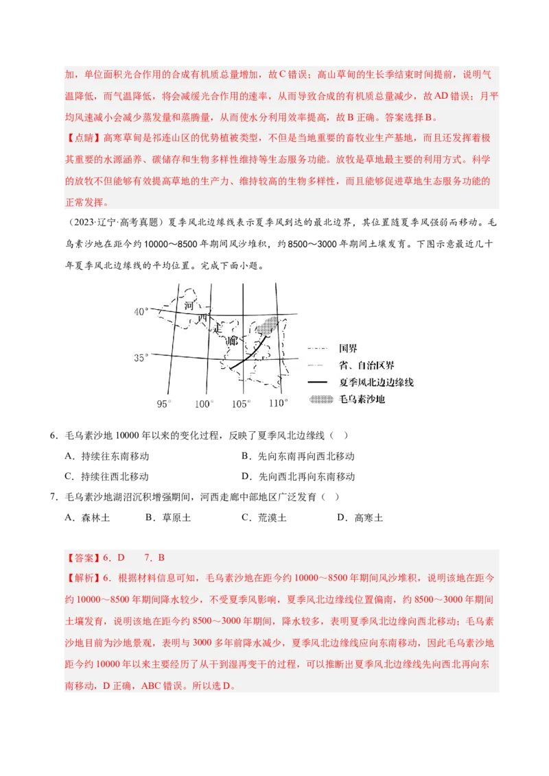 《专题05自然环境的整体性与差异性、植被与环境（教师版）_地理_2026年-地理高考专项复习_五年（2021-2025）高考地理真题分类汇编（黑吉辽蒙专用）-G341》第4页预览