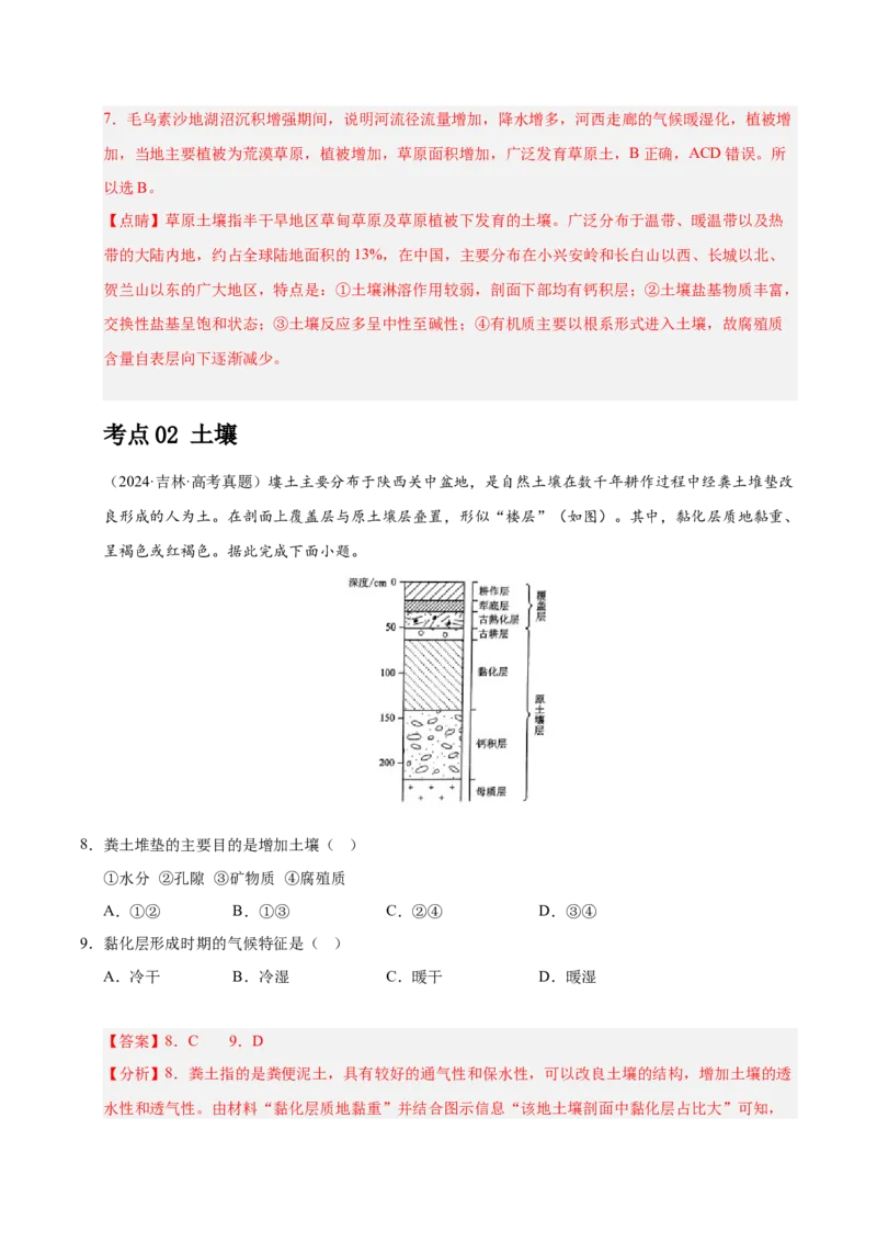《专题05自然环境的整体性与差异性、植被与环境（教师版）_地理_2026年-地理高考专项复习_五年（2021-2025）高考地理真题分类汇编（黑吉辽蒙专用）-G341》第5页预览