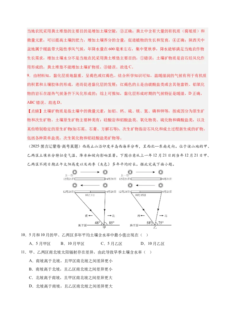 《专题05自然环境的整体性与差异性、植被与环境（教师版）_地理_2026年-地理高考专项复习_五年（2021-2025）高考地理真题分类汇编（黑吉辽蒙专用）-G341》第6页预览