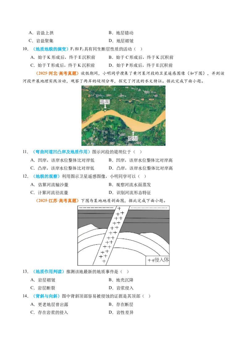 《专题05地质地貌（全国通用）（学生版）_地理_2026年-地理高考专项复习_2025年高考真题和模拟题地理分类汇编（全国通用）-G70》第3页预览