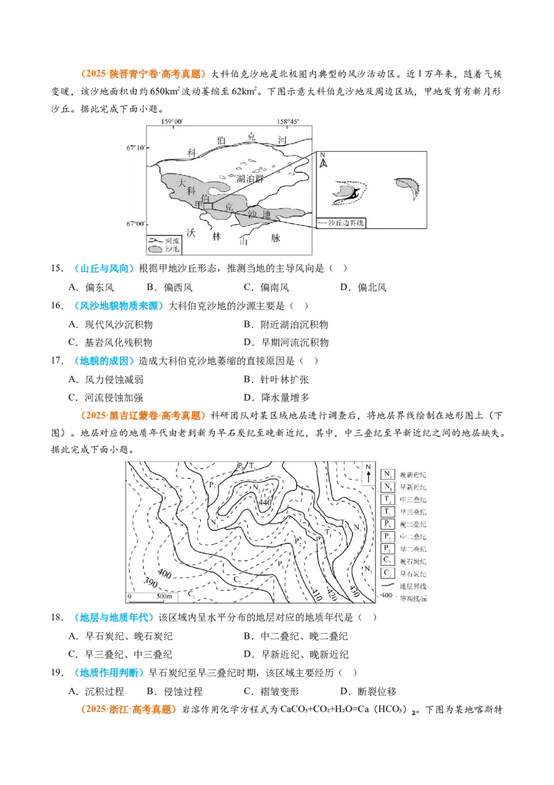 《专题05地质地貌（全国通用）（学生版）_地理_2026年-地理高考专项复习_2025年高考真题和模拟题地理分类汇编（全国通用）-G70》第4页预览