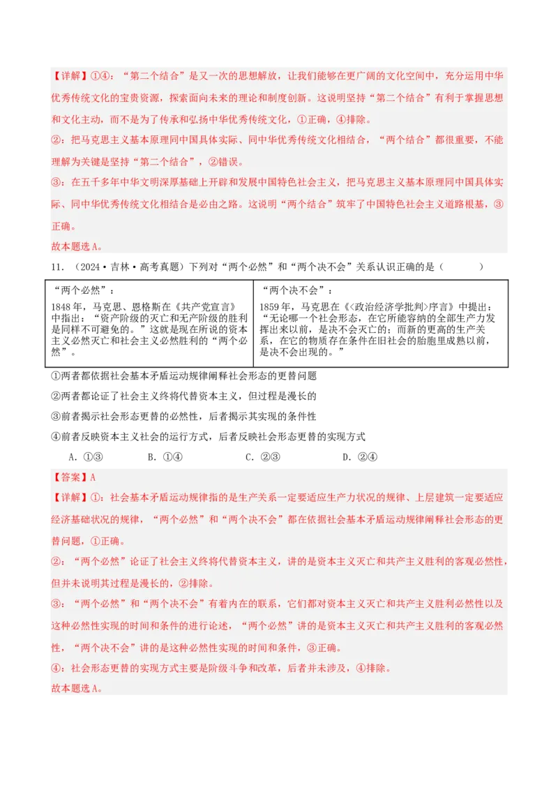 《专题一中国特色社会主义讲义（教师版）_zheng治_2026年-政治高考二轮复习_12026年高考政治二轮复习讲义（全国通用）》第10页预览
