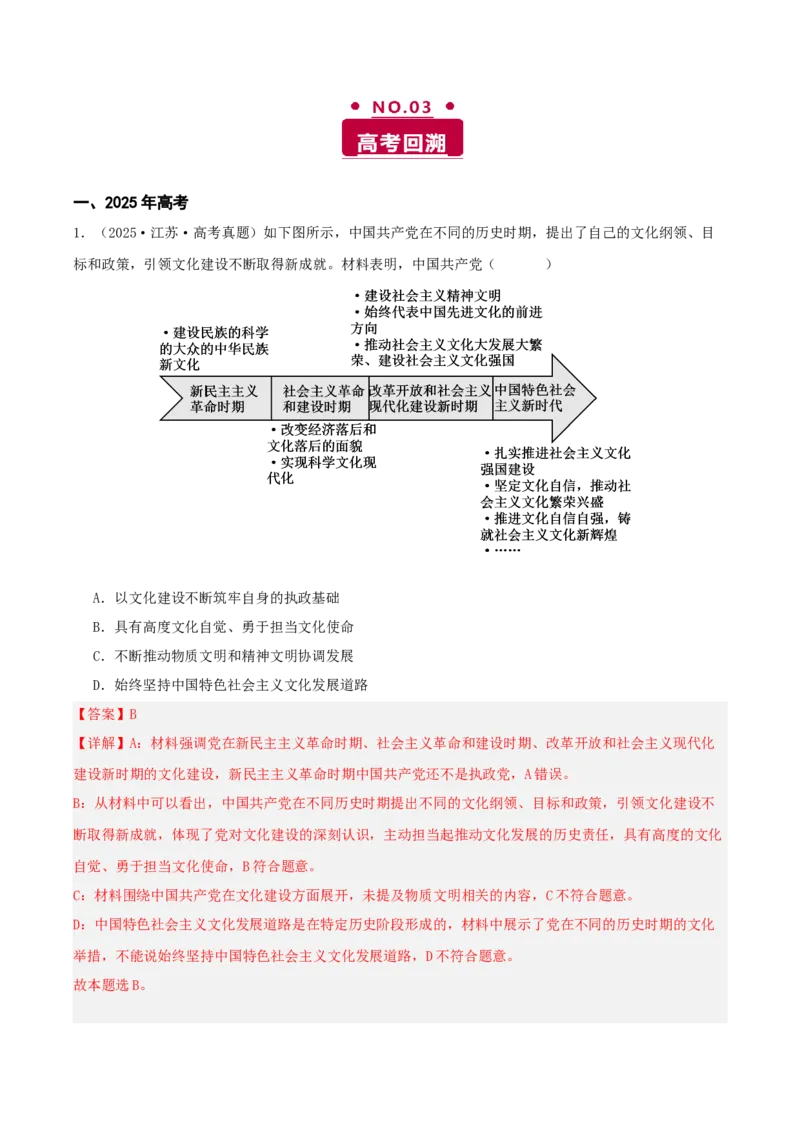 《专题一中国特色社会主义讲义（教师版）_zheng治_2026年-政治高考二轮复习_12026年高考政治二轮复习讲义（全国通用）》第3页预览