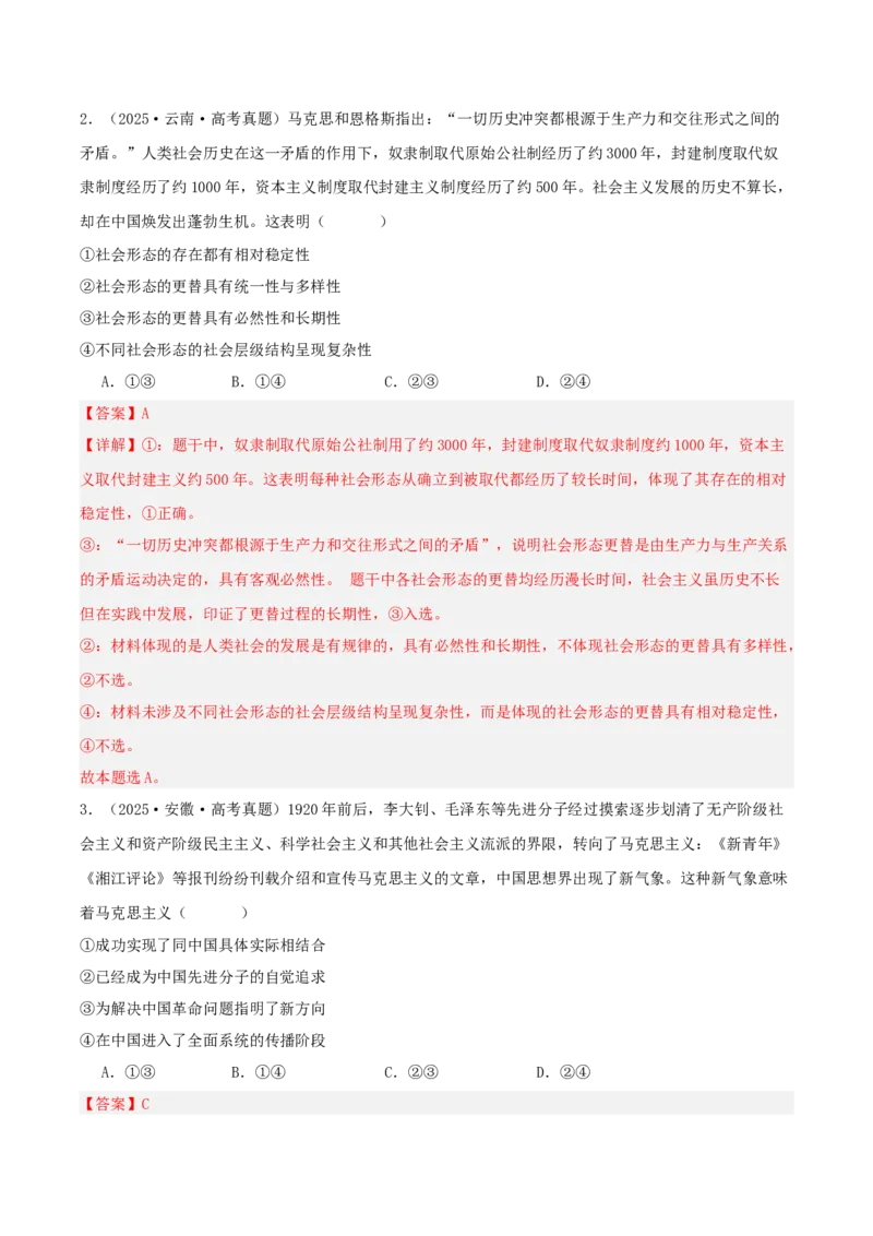 《专题一中国特色社会主义讲义（教师版）_zheng治_2026年-政治高考二轮复习_12026年高考政治二轮复习讲义（全国通用）》第4页预览