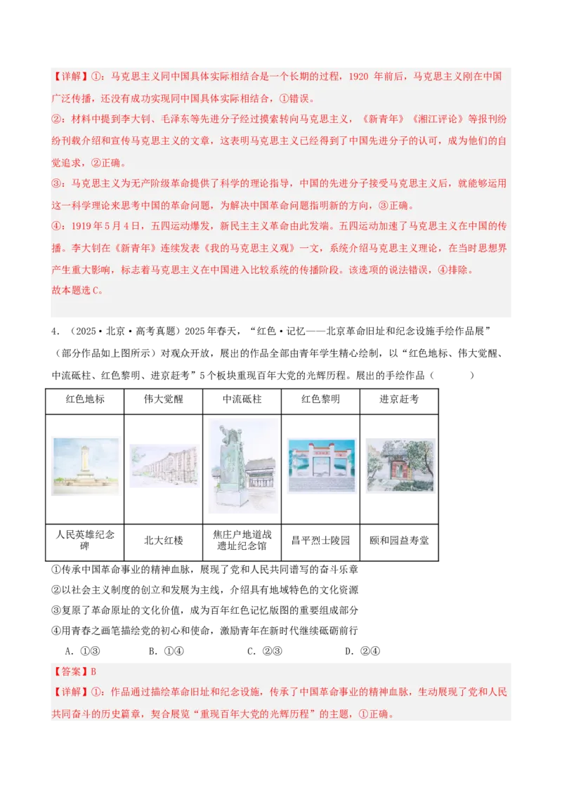 《专题一中国特色社会主义讲义（教师版）_zheng治_2026年-政治高考二轮复习_12026年高考政治二轮复习讲义（全国通用）》第5页预览
