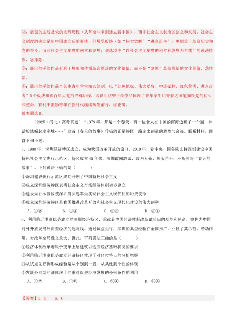 《专题一中国特色社会主义讲义（教师版）_zheng治_2026年-政治高考二轮复习_12026年高考政治二轮复习讲义（全国通用）》第6页预览