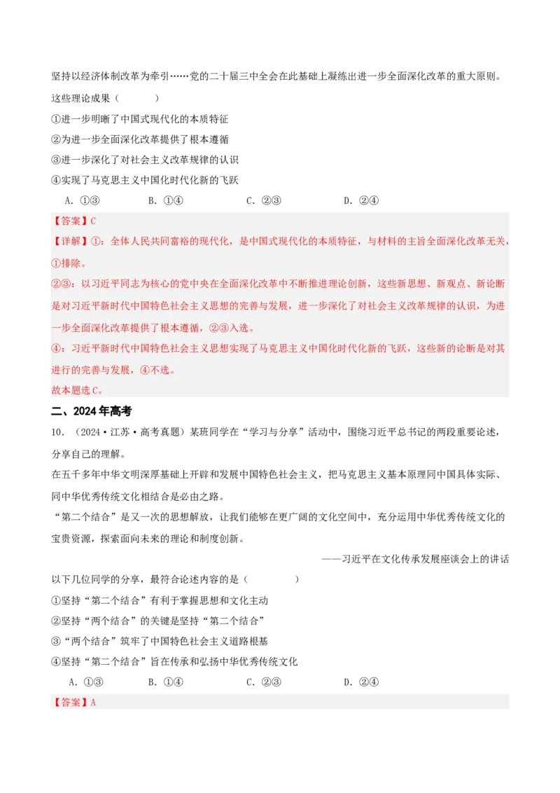 《专题一中国特色社会主义讲义（教师版）_zheng治_2026年-政治高考二轮复习_12026年高考政治二轮复习讲义（全国通用）》第9页预览