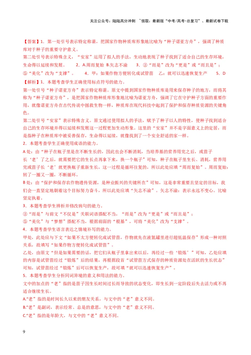 《语文（四）（教师版）-90页_专项复习_2025年_2025年高考考前20天终极冲刺攻略语文_2025届》第10页预览