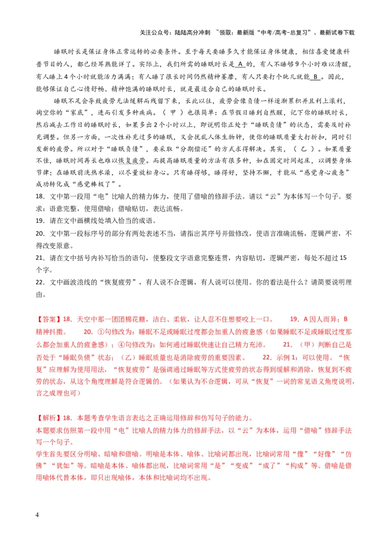 《语文（四）（教师版）-90页_专项复习_2025年_2025年高考考前20天终极冲刺攻略语文_2025届》第5页预览