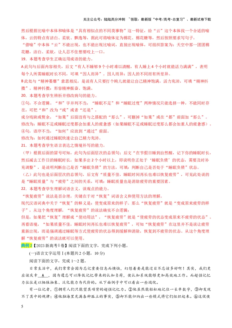 《语文（四）（教师版）-90页_专项复习_2025年_2025年高考考前20天终极冲刺攻略语文_2025届》第6页预览