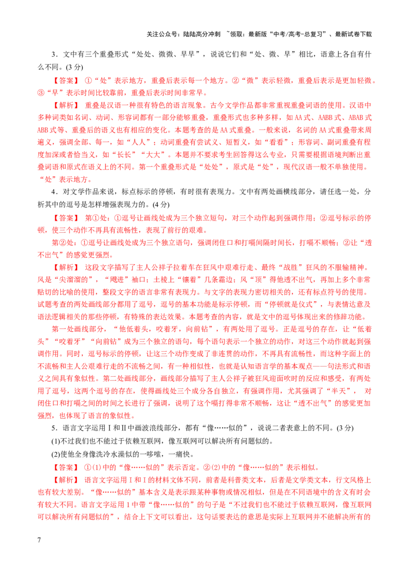 《语文（四）（教师版）-90页_专项复习_2025年_2025年高考考前20天终极冲刺攻略语文_2025届》第8页预览