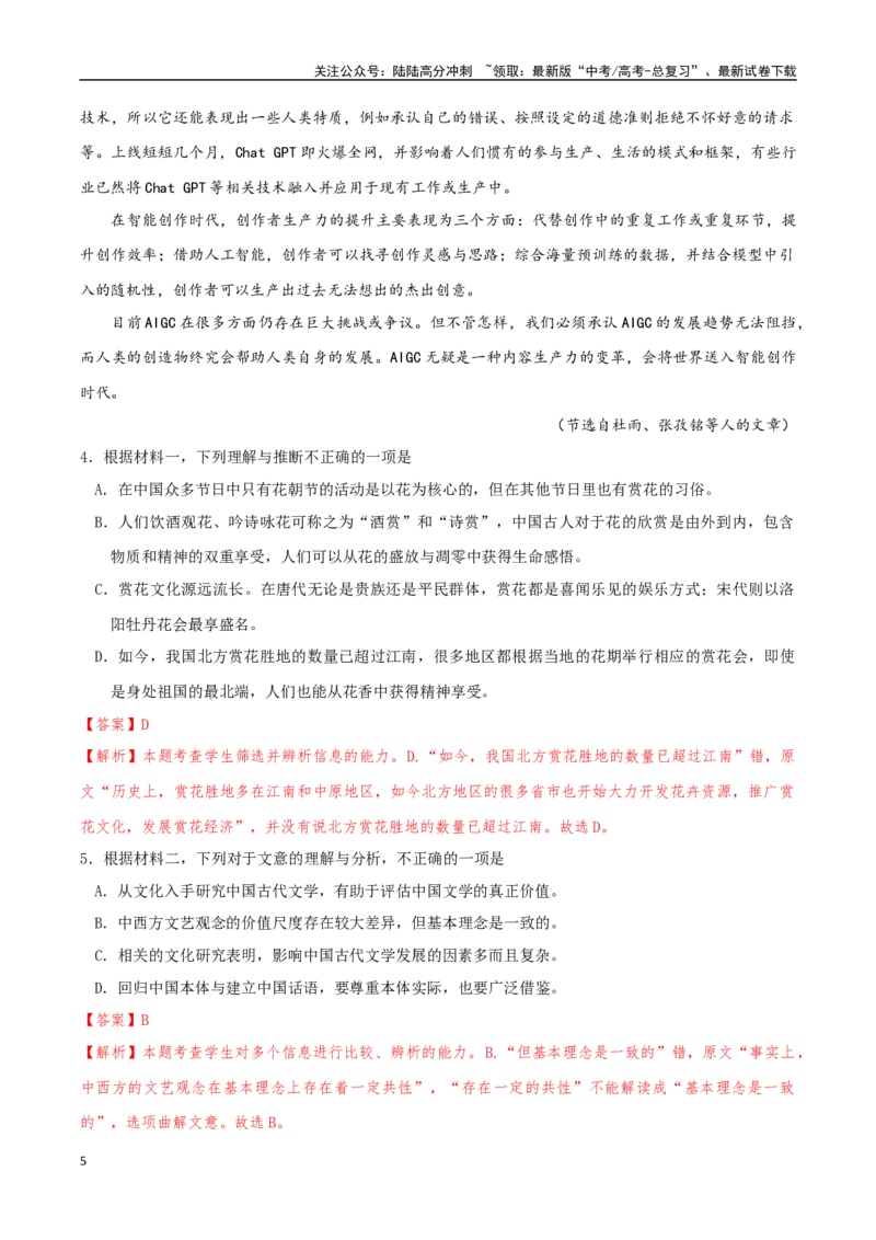 《语文02（天津卷）（全解全析）_二轮复习_2025年_2025年高考语文第二次模拟卷18套_语文（天津卷02）》第5页预览