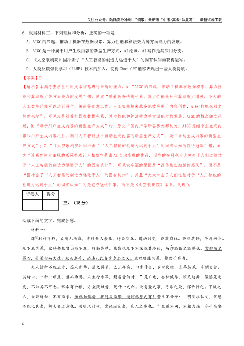 《语文02（天津卷）（全解全析）_二轮复习_2025年_2025年高考语文第二次模拟卷18套_语文（天津卷02）》第6页预览