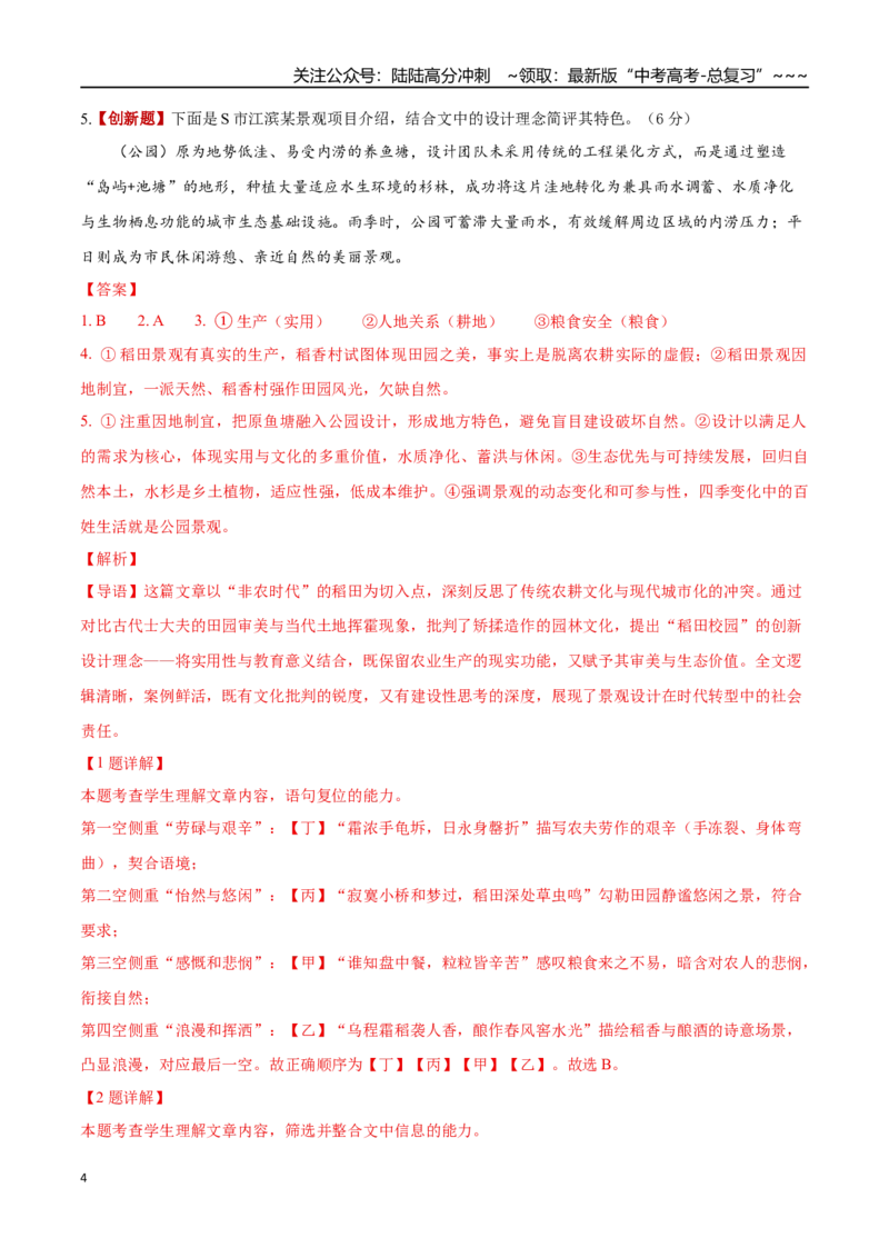 《语文一模提分卷05（全国一卷通用）（全解全析）_专项复习_2026年-语文专项复习_2026年高考第一二三次模拟考试语文-G181_高考语文第一次模拟卷18套_2026版》第4页预览