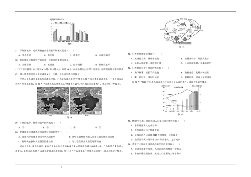 《2020年江苏省高考地理试卷(1)_地理_2027年高考地理专项复习_2008年-2026年地理高考真题-G427_2008-2020年高考_地方卷_江苏高考地理08-21_A3word版》第3页预览