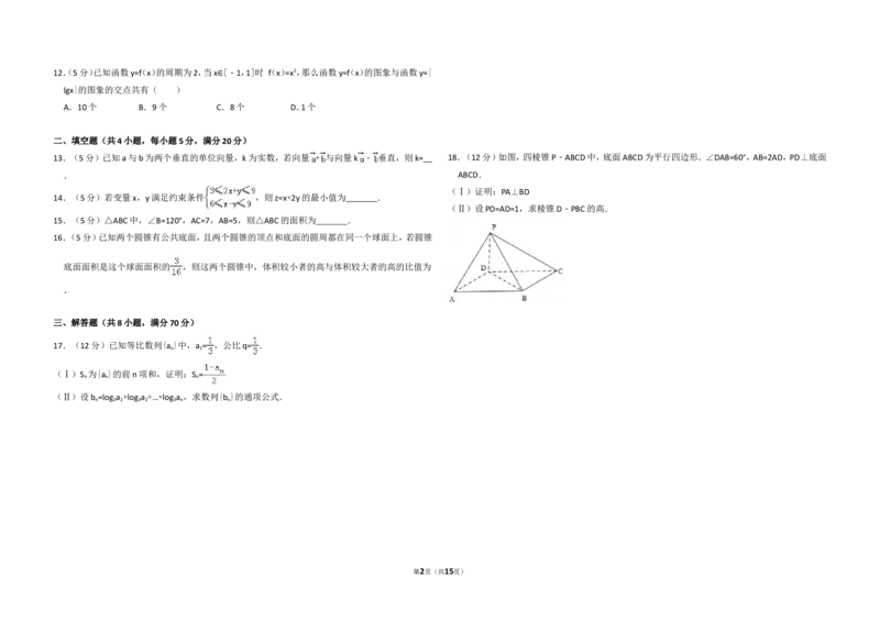 《2011年全国统一高考数学试卷（文科）（新课标）（含解析版）_高考一二三轮复习_数学_2027年高考数学专项复习更新中_2008年-2026年数学高考真题-G427_2008-2020年高考_2008-2020年_全国卷_240》第2页预览