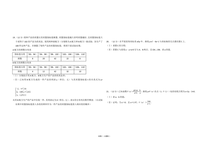 《2011年全国统一高考数学试卷（文科）（新课标）（含解析版）_高考一二三轮复习_数学_2027年高考数学专项复习更新中_2008年-2026年数学高考真题-G427_2008-2020年高考_2008-2020年_全国卷_240》第3页预览