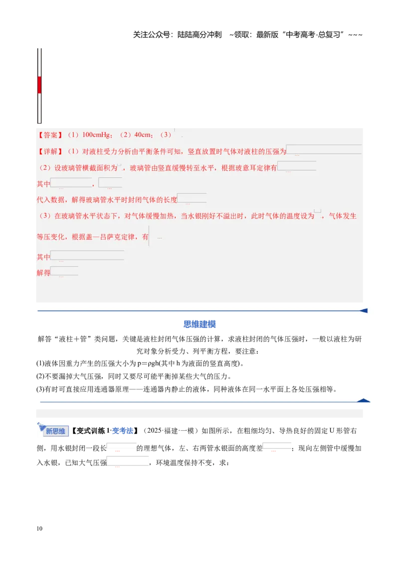 《第51讲气体实验定律与理想气体状态方程的综合应用（复习讲义）（福建专用）（教师版）_04-物理-高考总复习_一轮复习_2026年-物理高考一轮复习》第10页预览
