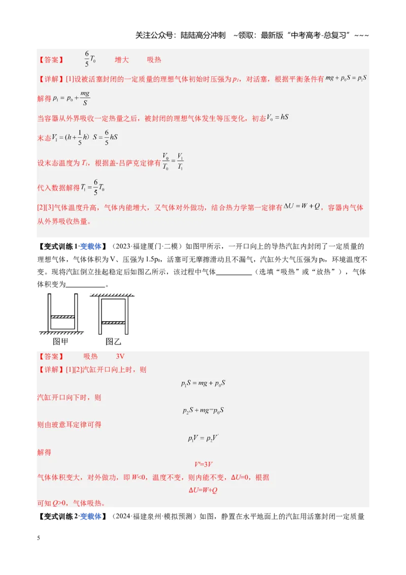 《第51讲气体实验定律与理想气体状态方程的综合应用（复习讲义）（福建专用）（教师版）_04-物理-高考总复习_一轮复习_2026年-物理高考一轮复习》第5页预览