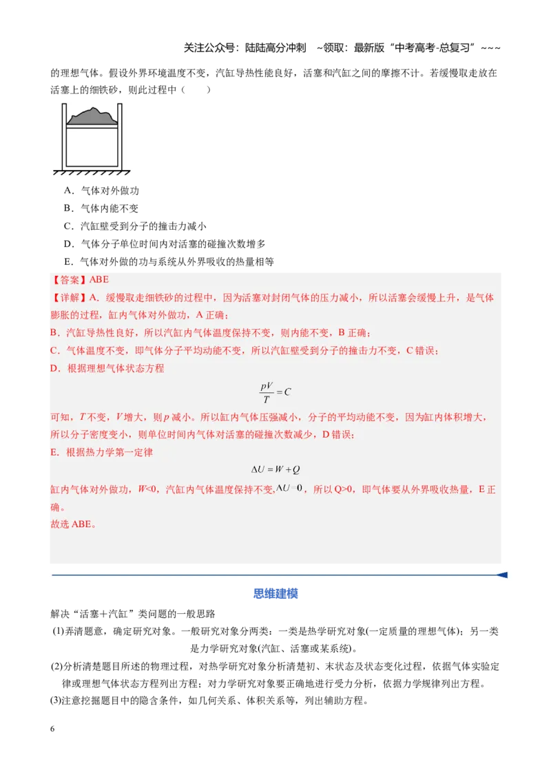 《第51讲气体实验定律与理想气体状态方程的综合应用（复习讲义）（福建专用）（教师版）_04-物理-高考总复习_一轮复习_2026年-物理高考一轮复习》第6页预览