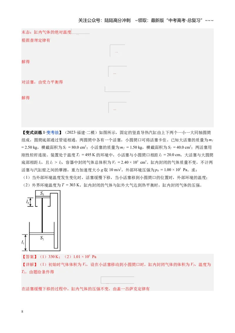 《第51讲气体实验定律与理想气体状态方程的综合应用（复习讲义）（福建专用）（教师版）_04-物理-高考总复习_一轮复习_2026年-物理高考一轮复习》第8页预览