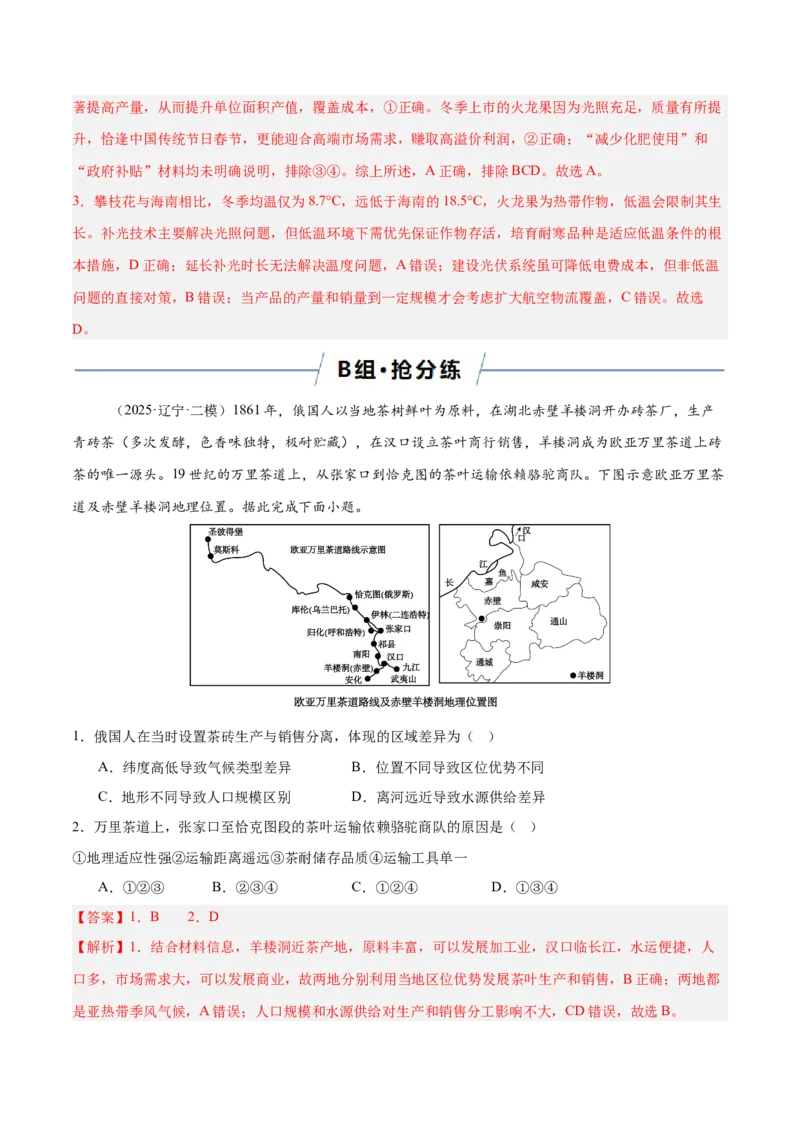 《专题01区域位置与分布特征（专题专练）（黑吉辽蒙专用）（教师版）_地理_2026年-地理高考二轮复习_2026年高考地理二轮复习讲义+练习（黑吉辽蒙专用）-G445_2026版》第10页预览