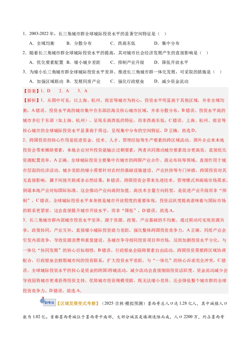 《专题01区域位置与分布特征（专题专练）（黑吉辽蒙专用）（教师版）_地理_2026年-地理高考二轮复习_2026年高考地理二轮复习讲义+练习（黑吉辽蒙专用）-G445_2026版》第2页预览