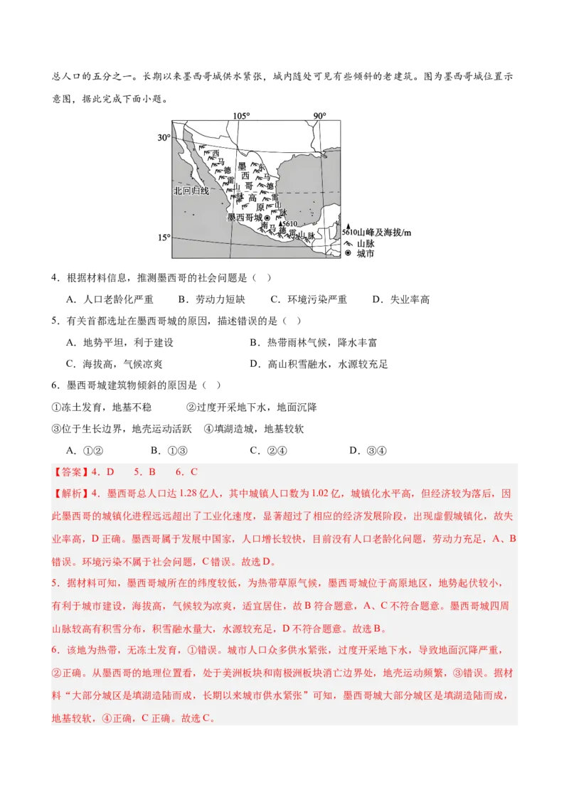 《专题01区域位置与分布特征（专题专练）（黑吉辽蒙专用）（教师版）_地理_2026年-地理高考二轮复习_2026年高考地理二轮复习讲义+练习（黑吉辽蒙专用）-G445_2026版》第3页预览