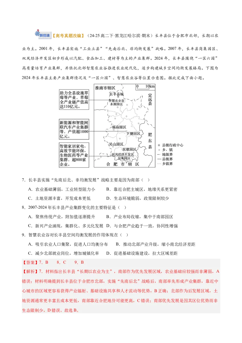 《专题01区域位置与分布特征（专题专练）（黑吉辽蒙专用）（教师版）_地理_2026年-地理高考二轮复习_2026年高考地理二轮复习讲义+练习（黑吉辽蒙专用）-G445_2026版》第4页预览