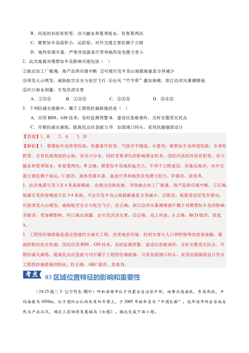 《专题01区域位置与分布特征（专题专练）（黑吉辽蒙专用）（教师版）_地理_2026年-地理高考二轮复习_2026年高考地理二轮复习讲义+练习（黑吉辽蒙专用）-G445_2026版》第7页预览