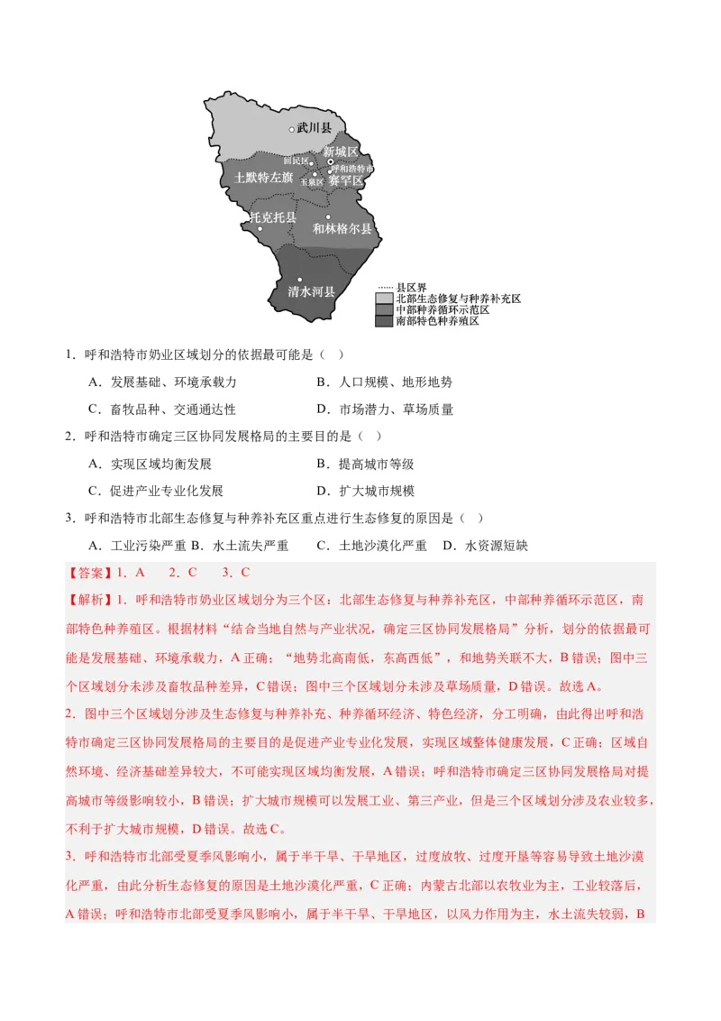 《专题01区域位置与分布特征（专题专练）（黑吉辽蒙专用）（教师版）_地理_2026年-地理高考二轮复习_2026年高考地理二轮复习讲义+练习（黑吉辽蒙专用）-G445_2026版》第8页预览
