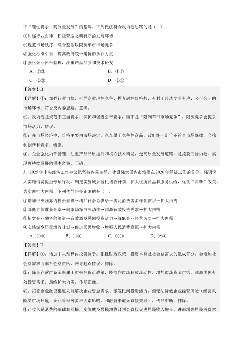 《2026年高考考前模拟卷03（教师版）（新高考黑吉辽蒙）_zheng治_2027年高考政治专项复习_52027年政治高考考前模拟试题（新高考黑吉辽蒙）》第2页预览