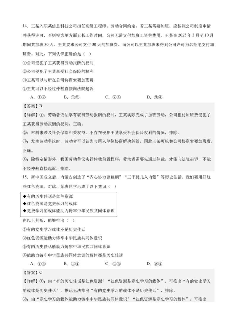 《2026年高考考前模拟卷03（教师版）（新高考黑吉辽蒙）_zheng治_2027年高考政治专项复习_52027年政治高考考前模拟试题（新高考黑吉辽蒙）》第8页预览