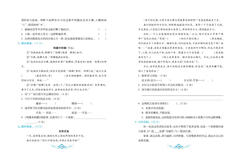 《三（下）语文1-8单元梳理卷_3年级下册同步教辅_3下-语文_三下语文单元+期中+期末试卷_三下语文单元试卷》第10页预览