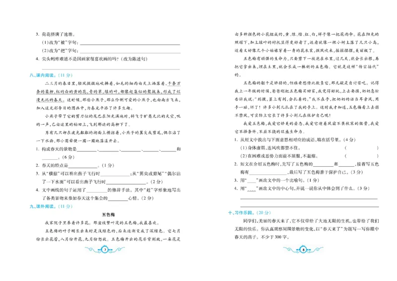 《三（下）语文1-8单元梳理卷_3年级下册同步教辅_3下-语文_三下语文单元+期中+期末试卷_三下语文单元试卷》第6页预览