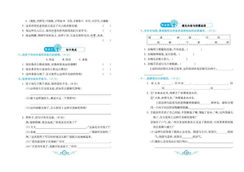《三（下）语文1-8单元梳理卷_3年级下册同步教辅_3下-语文_三下语文单元+期中+期末试卷_三下语文单元试卷》第8页预览