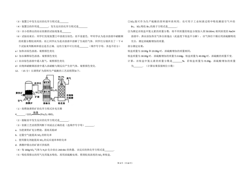 《2009年北京市高考化学试卷（含解析版）(1)_高考一二三轮复习_化学_2027年高考化学专项复习_2008年-2026年化学高考真题-G427_2008-2020年高考_地方卷_北京高考化学2008-2020_A3word版》第3页预览
