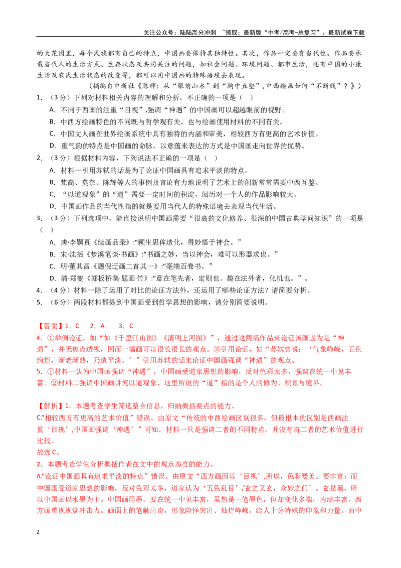 《语文（新高考Ⅰ卷02）（全解全析）_一轮复习_2025年_2025年高考语文第一次模拟卷18套_语文（新高考Ⅰ卷02）》第2页预览