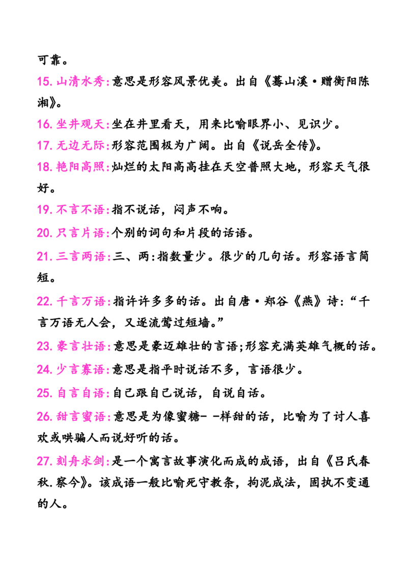 《二年级上册建议掌握的成语及解释11.13_2年级上册同步教辅_2上-语文_二上语文-重点必背资料》第2页预览