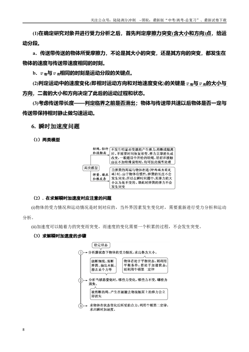 《第3讲运动和力（原卷版）_04-物理-高考总复习_二轮复习_2024年_2024高考物理二轮复习二十五讲知识试题真题全国通用_资料》第8页预览