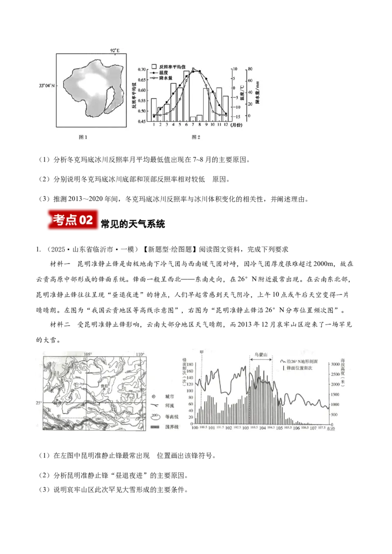 《专题02地球上的大气（高频非选择题）（学生版）_地理_2026年-地理高考专项复习_2025年高考地理一模试题分类汇编（新高考通用）》第3页预览