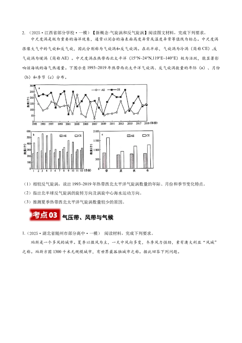 《专题02地球上的大气（高频非选择题）（学生版）_地理_2026年-地理高考专项复习_2025年高考地理一模试题分类汇编（新高考通用）》第4页预览