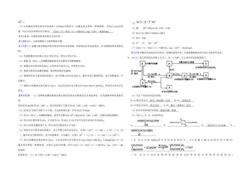 《2008年天津市高考化学试卷解析版_高考一二三轮复习_化学_2026年-化学高考专项复习_2008年-2025年化学高考真题_2008-2020年高考_地方卷_天津高考化学2007-2021_A3word版_PDF版（赠送）》第4页预览