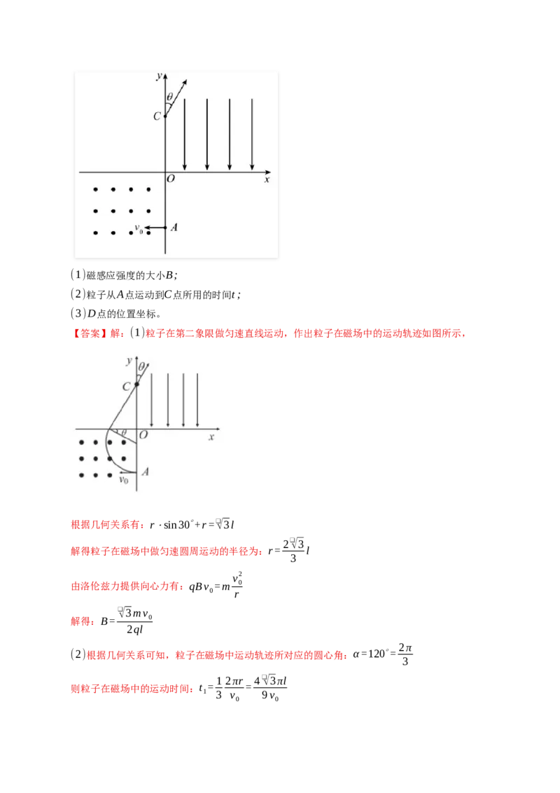 《专题强化：带电粒子在复合场、交变场中的运动（举一反三讲义）（教师版）_地理_2027年高考地理一轮_2027年高考物理举一反三系列（新高考通用）-G249_资料_2027版》第7页预览