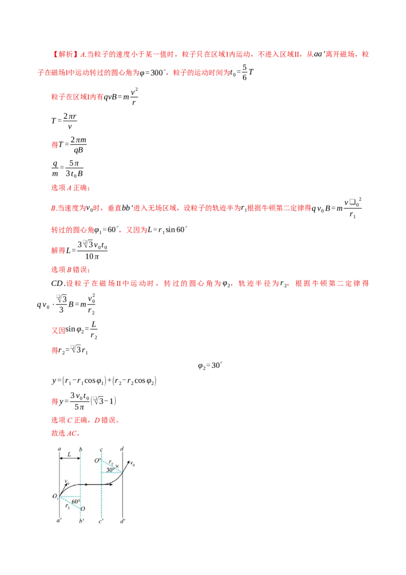 《专题强化：带电粒子在复合场、交变场中的运动（举一反三讲义）（教师版）_地理_2027年高考地理一轮_2027年高考物理举一反三系列（新高考通用）-G249_资料_2027版》第9页预览