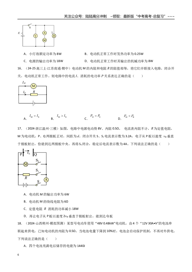 《第39讲电路的基本概念及规律（专项训练）（全国通用）（学生版）_04-物理-高考总复习_一轮复习_2026年-物理高考一轮复习_2026年高考物理一轮复习讲义+练习+课件（新教材新高考）-G55》第6页预览
