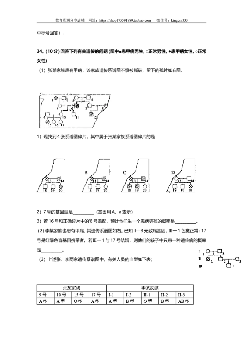 《2007年上海市高中毕业统一学业考试生物试卷（答案版）(1)_高考一二三轮复习_生物_2027年高考生物专项_2008年-2026年生物高考真题-G427_2008-2020年高考_地方卷_上海高考生物真题01-20》第6页预览