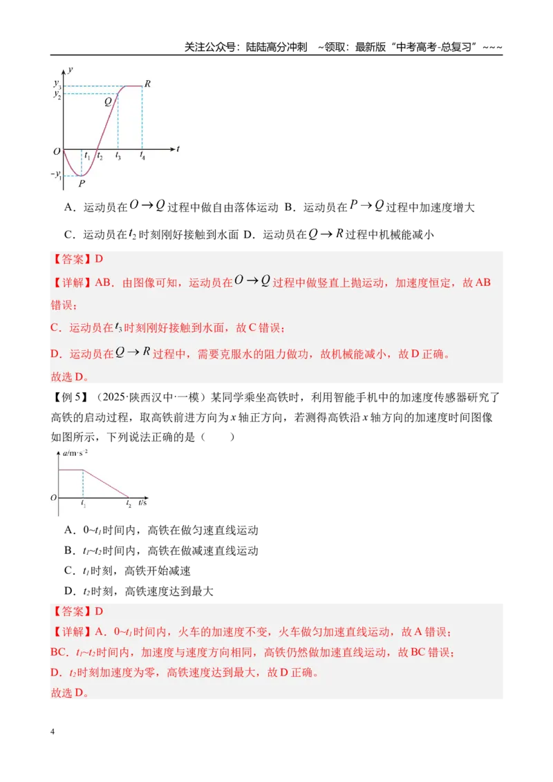《第4讲运动图像-（讲义）（教师版）_04-物理-高考总复习_一轮复习_2026年-物理高考一轮复习_2026年高考物理一轮复习精讲精练-G367_资料》第4页预览
