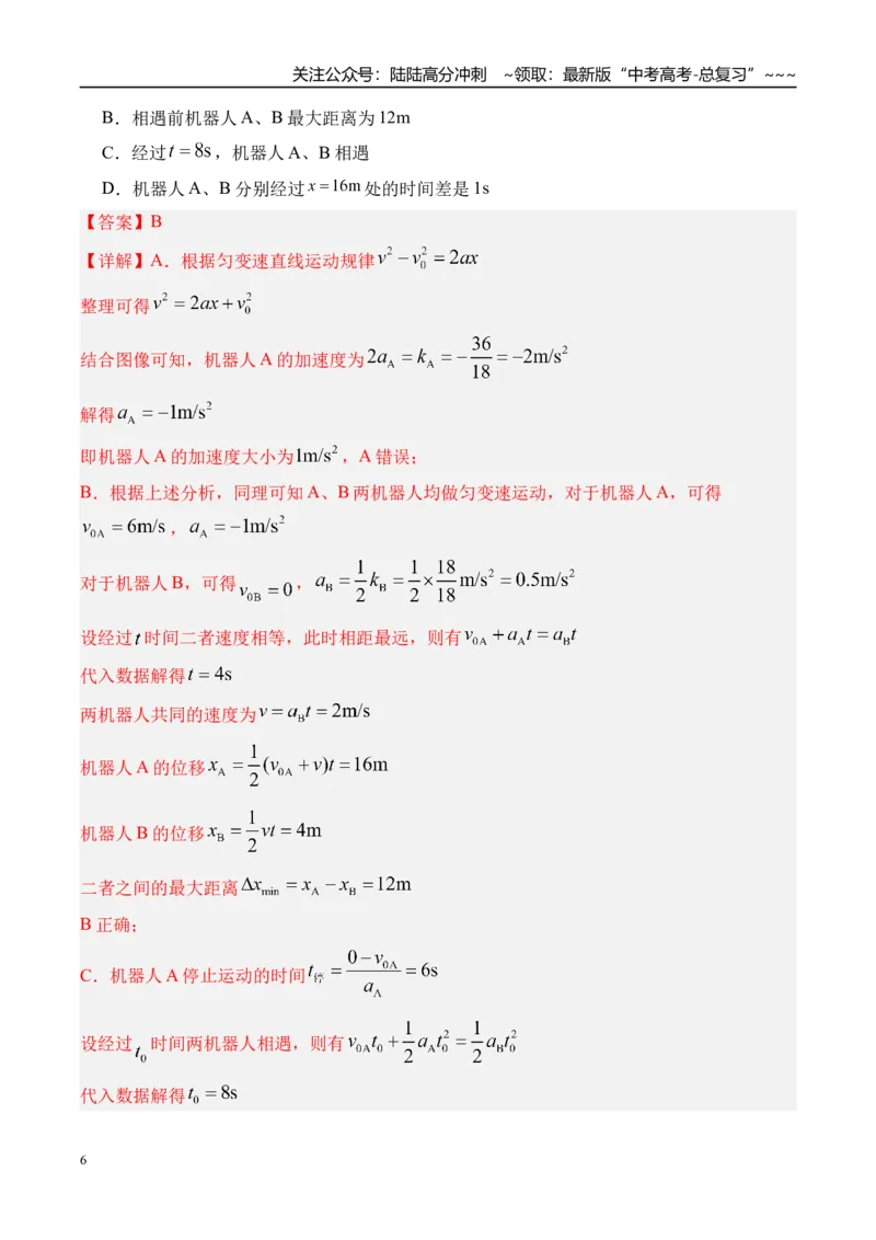 《第4讲运动图像-（讲义）（教师版）_04-物理-高考总复习_一轮复习_2026年-物理高考一轮复习_2026年高考物理一轮复习精讲精练-G367_资料》第6页预览