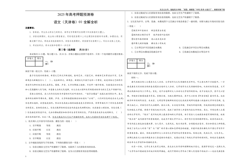 《语文（天津卷01）（考试版A3）_专项复习_2025年_2025年高考押题预测卷（多地区）语文》第1页预览